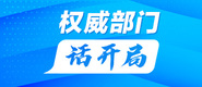 男生的鸡鸡日进女生的逼免费看权威部门话开局_fororder_banner-371x160(1)